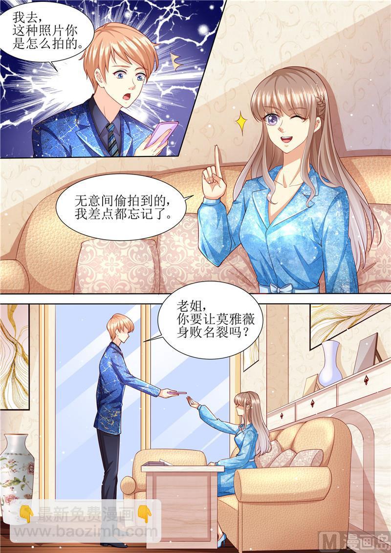 《天价宠妻 总裁夫人休想逃》第193话 想让她消失 第12页