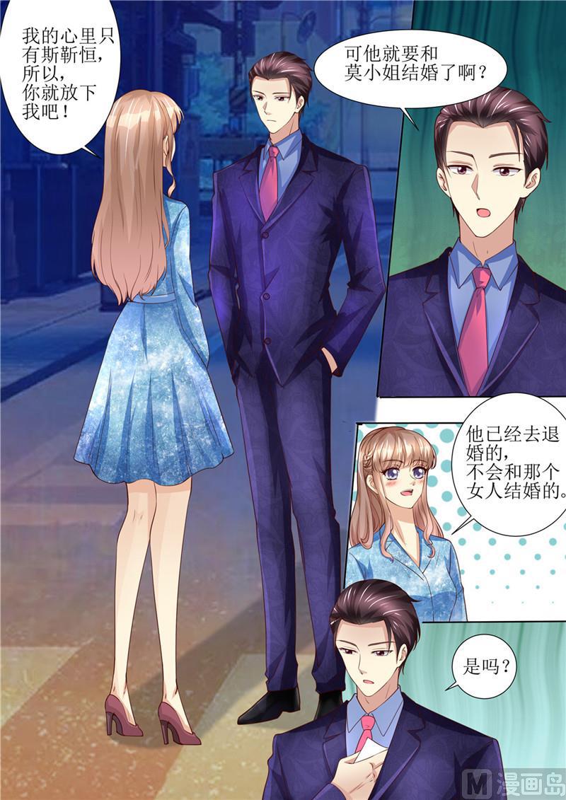 《天价宠妻 总裁夫人休想逃》第193话 想让她消失 第2页