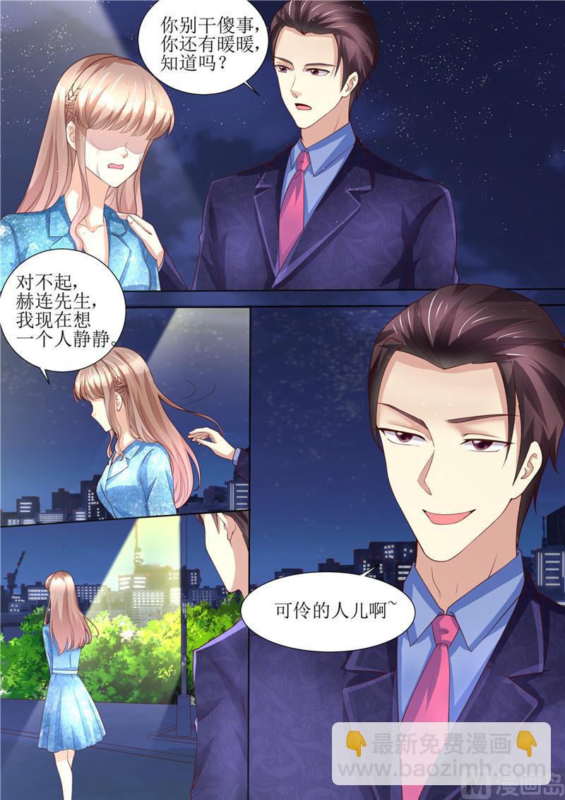 《天价宠妻 总裁夫人休想逃》第193话 想让她消失 第5页
