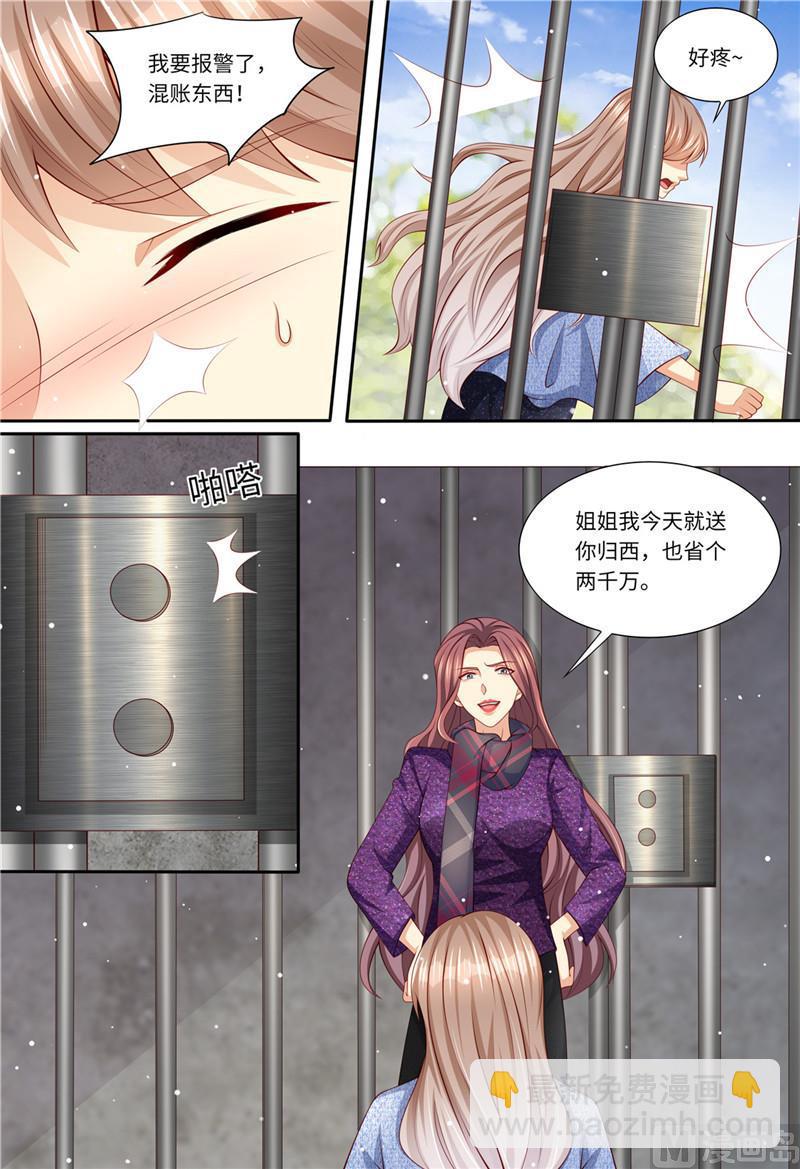 《天价宠妻 总裁夫人休想逃》第196话 狮虎兽 第12页