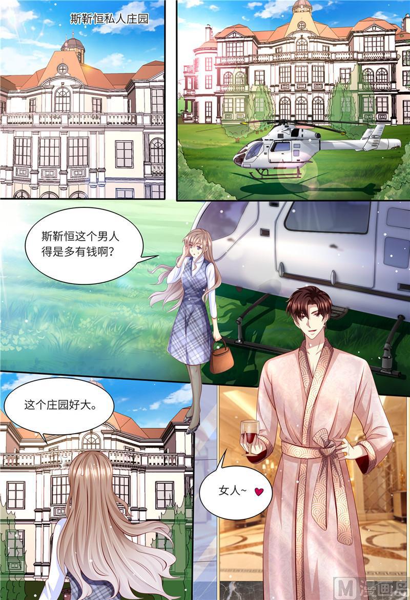 《天价宠妻 总裁夫人休想逃》第196话 狮虎兽 第2页