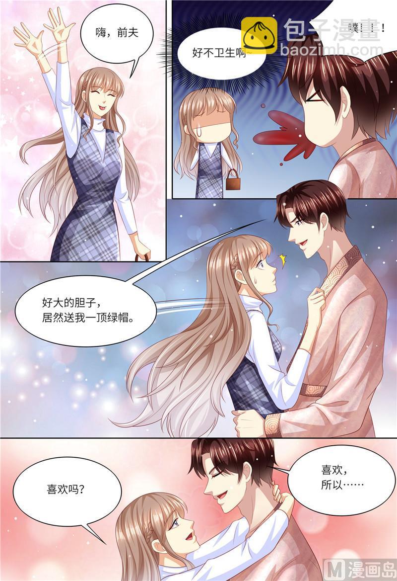 《天价宠妻 总裁夫人休想逃》第196话 狮虎兽 第3页