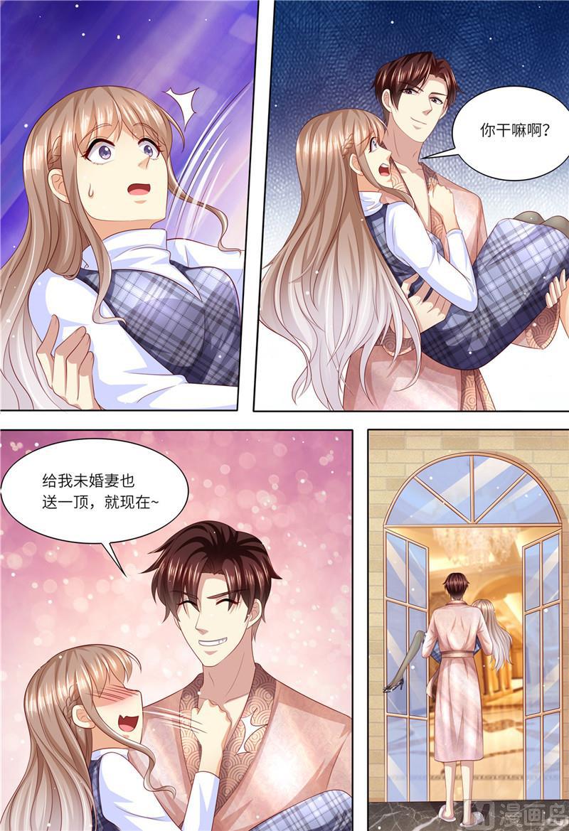 《天价宠妻 总裁夫人休想逃》第196话 狮虎兽 第4页