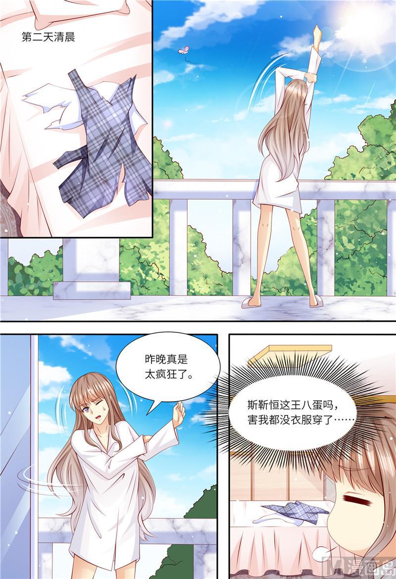 《天价宠妻 总裁夫人休想逃》第196话 狮虎兽 第5页