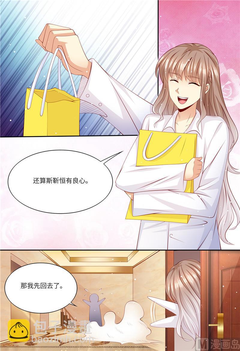 《天价宠妻 总裁夫人休想逃》第196话 狮虎兽 第7页