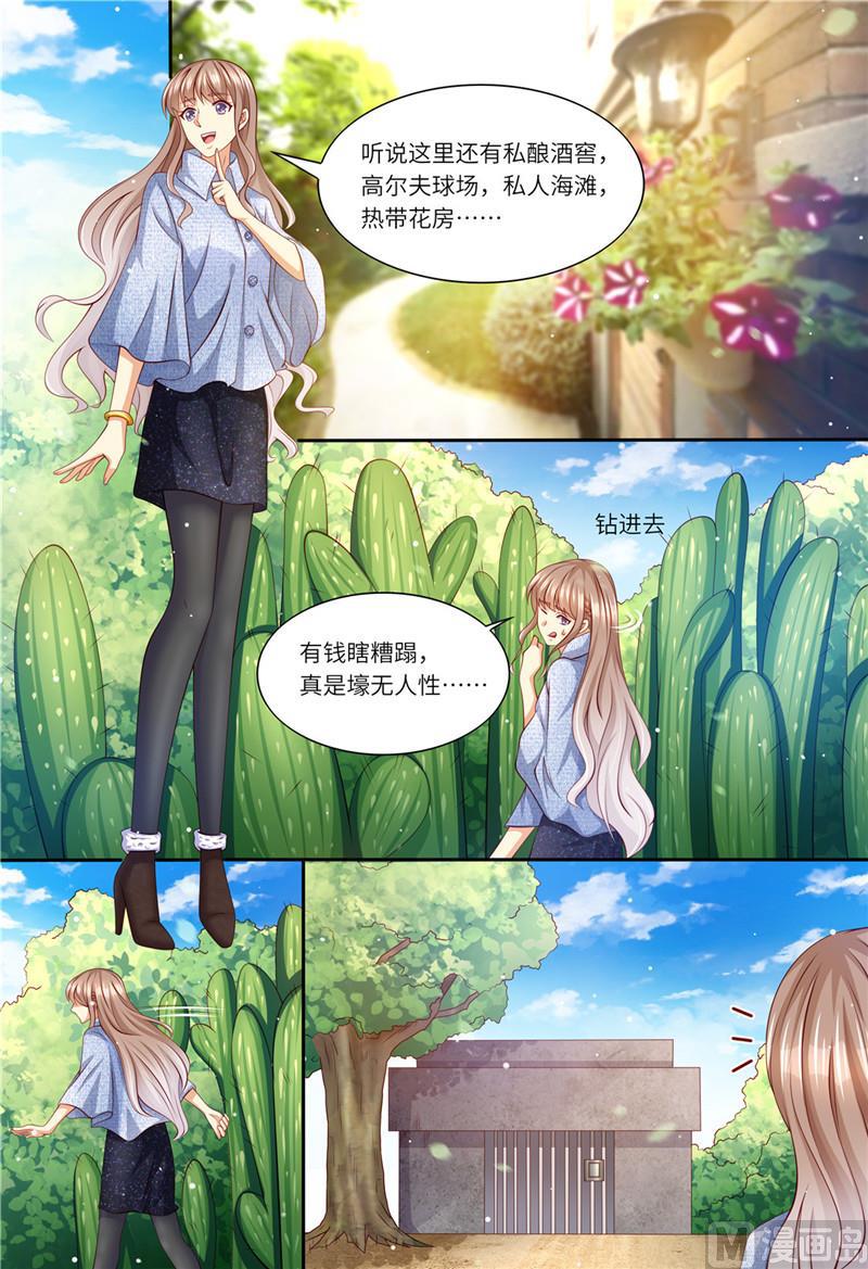 《天价宠妻 总裁夫人休想逃》第196话 狮虎兽 第8页