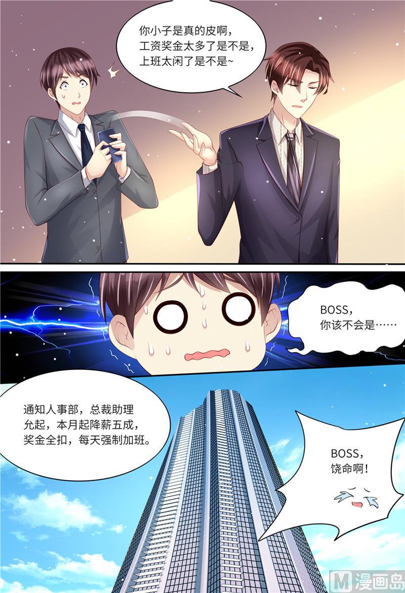 《天价宠妻 总裁夫人休想逃》第194话 热搜第一 第10页
