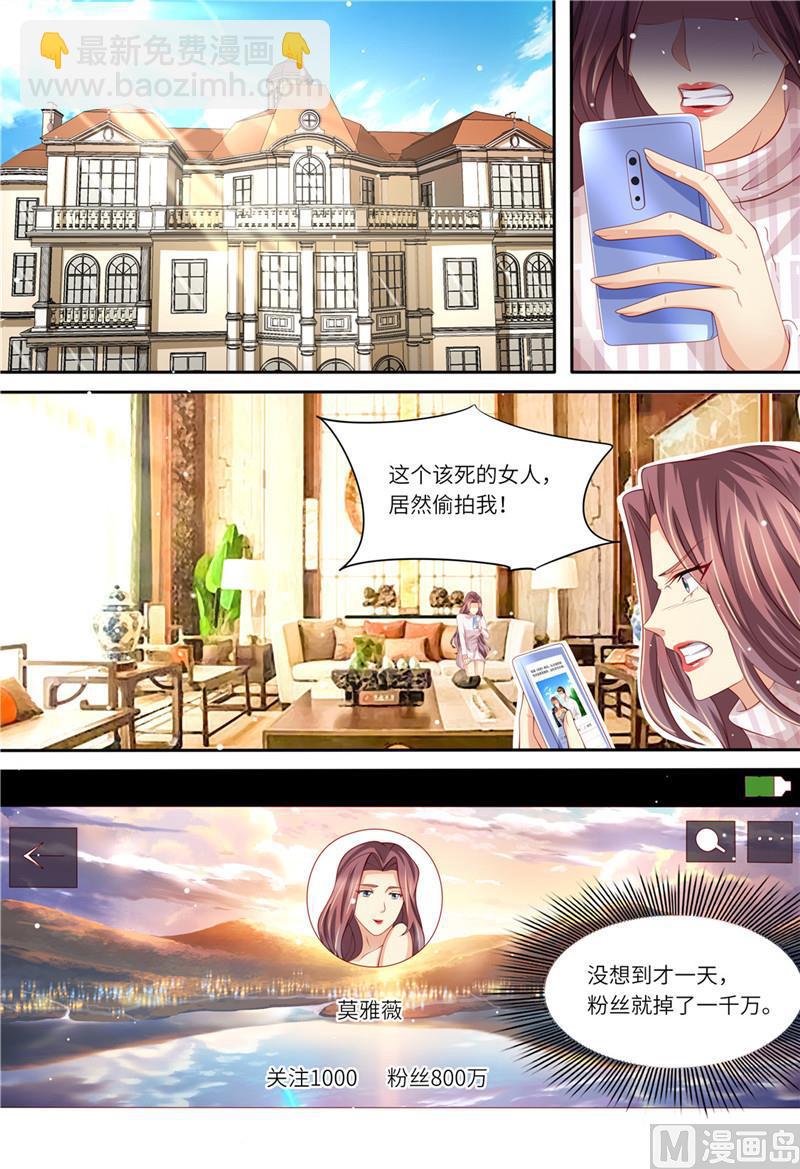《天价宠妻 总裁夫人休想逃》第194话 热搜第一 第11页