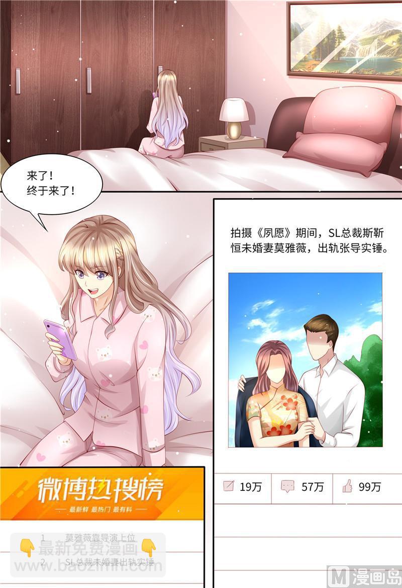 《天价宠妻 总裁夫人休想逃》第194话 热搜第一 第6页