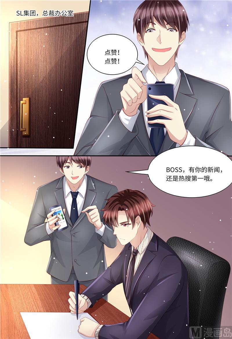 《天价宠妻 总裁夫人休想逃》第194话 热搜第一 第7页