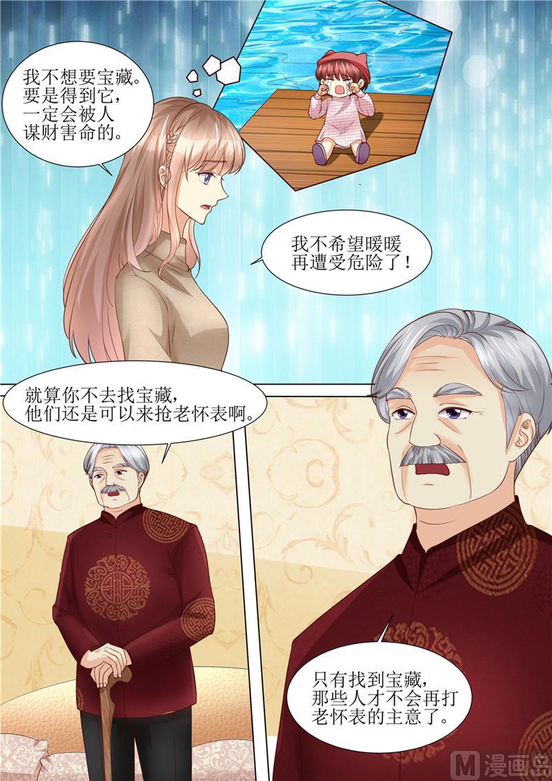 《天价宠妻 总裁夫人休想逃》第195话 老怀表的秘密 第11页