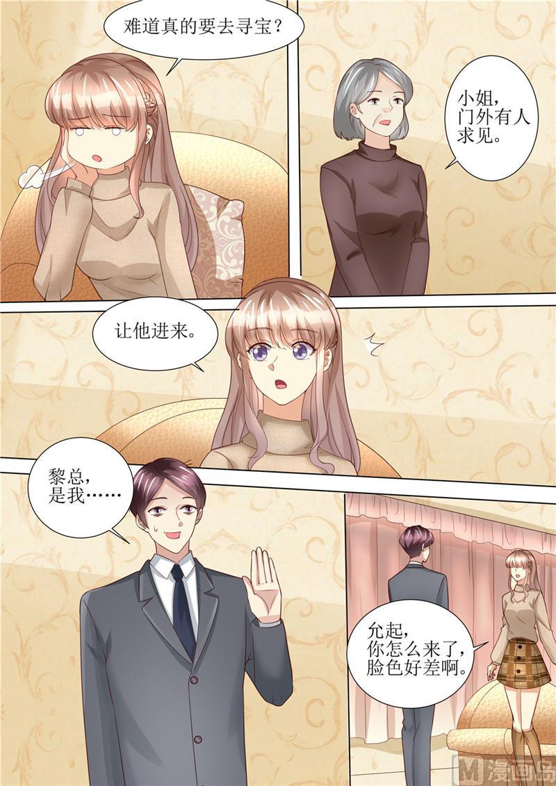 《天价宠妻 总裁夫人休想逃》第195话 老怀表的秘密 第12页