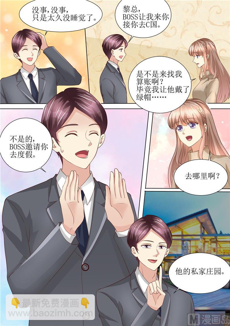《天价宠妻 总裁夫人休想逃》第195话 老怀表的秘密 第13页