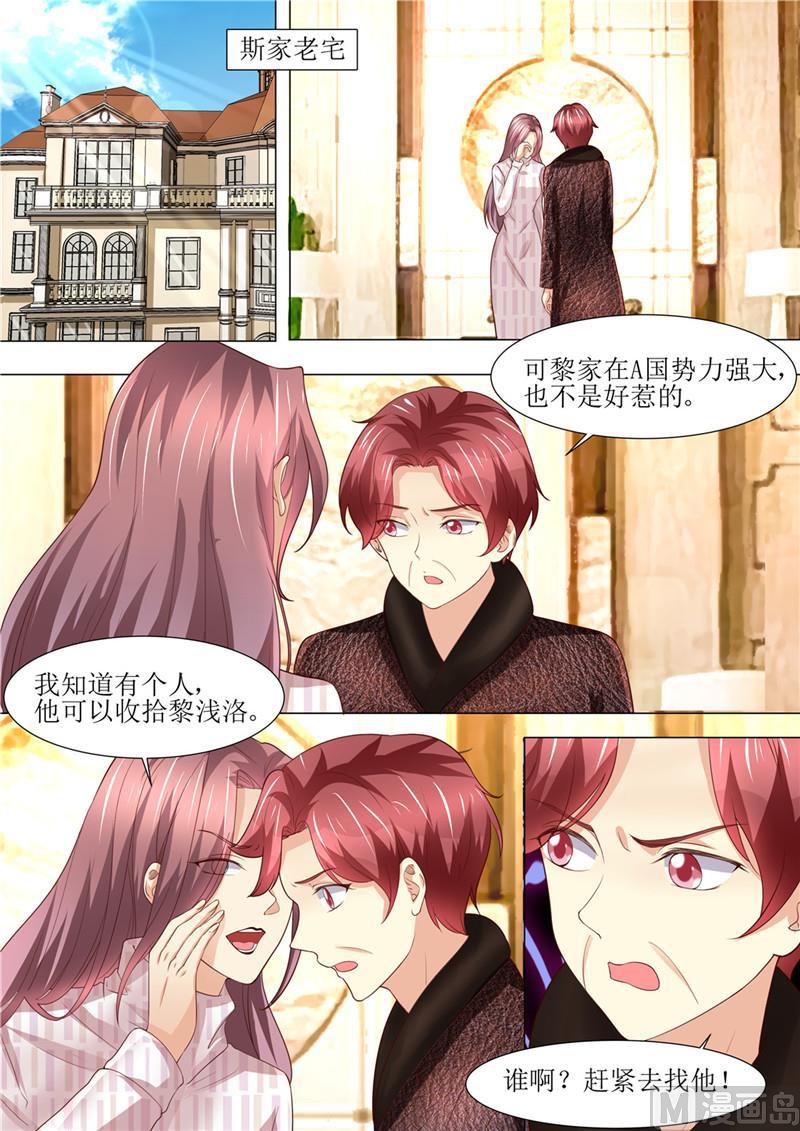 《天价宠妻 总裁夫人休想逃》第195话 老怀表的秘密 第2页