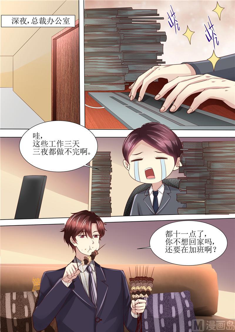 《天价宠妻 总裁夫人休想逃》第195话 老怀表的秘密 第4页