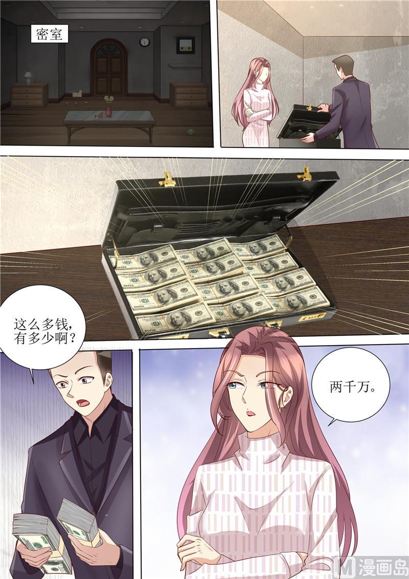 《天价宠妻 总裁夫人休想逃》第195话 老怀表的秘密 第7页