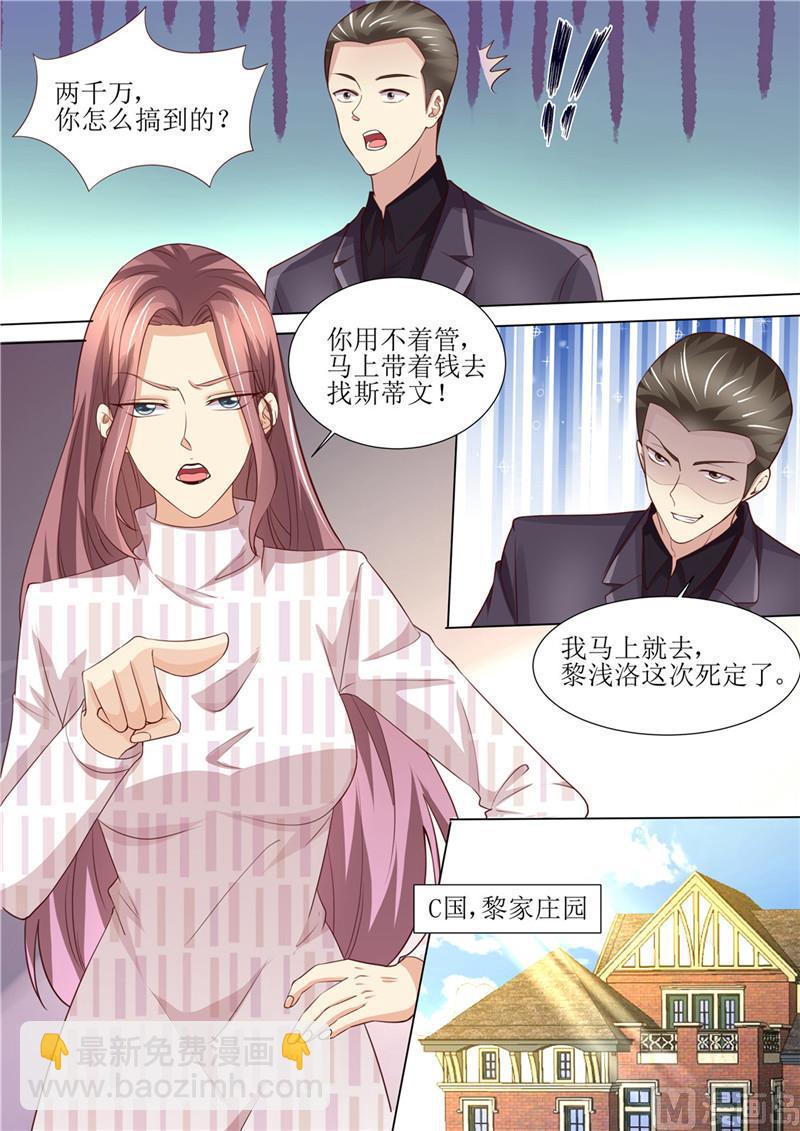 《天价宠妻 总裁夫人休想逃》第195话 老怀表的秘密 第8页
