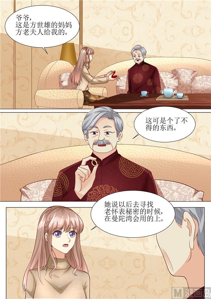 《天价宠妻 总裁夫人休想逃》第195话 老怀表的秘密 第9页
