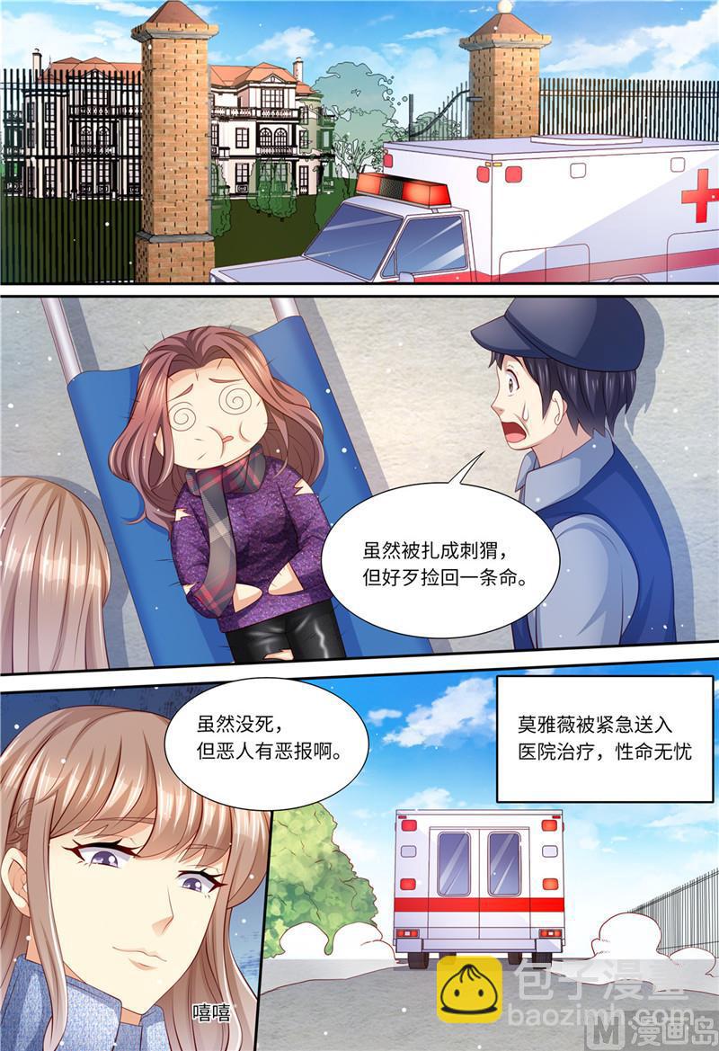 《天价宠妻 总裁夫人休想逃》第197话 恶人有恶报 第13页