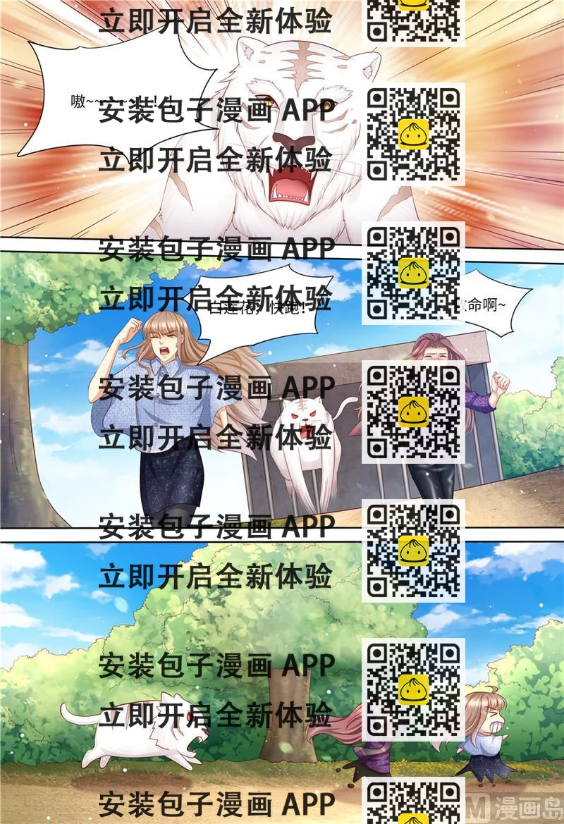 《天价宠妻 总裁夫人休想逃》第197话 恶人有恶报 第2页