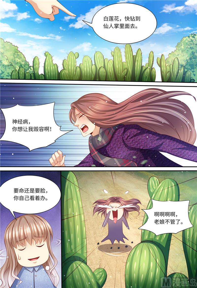 《天价宠妻 总裁夫人休想逃》第197话 恶人有恶报 第5页