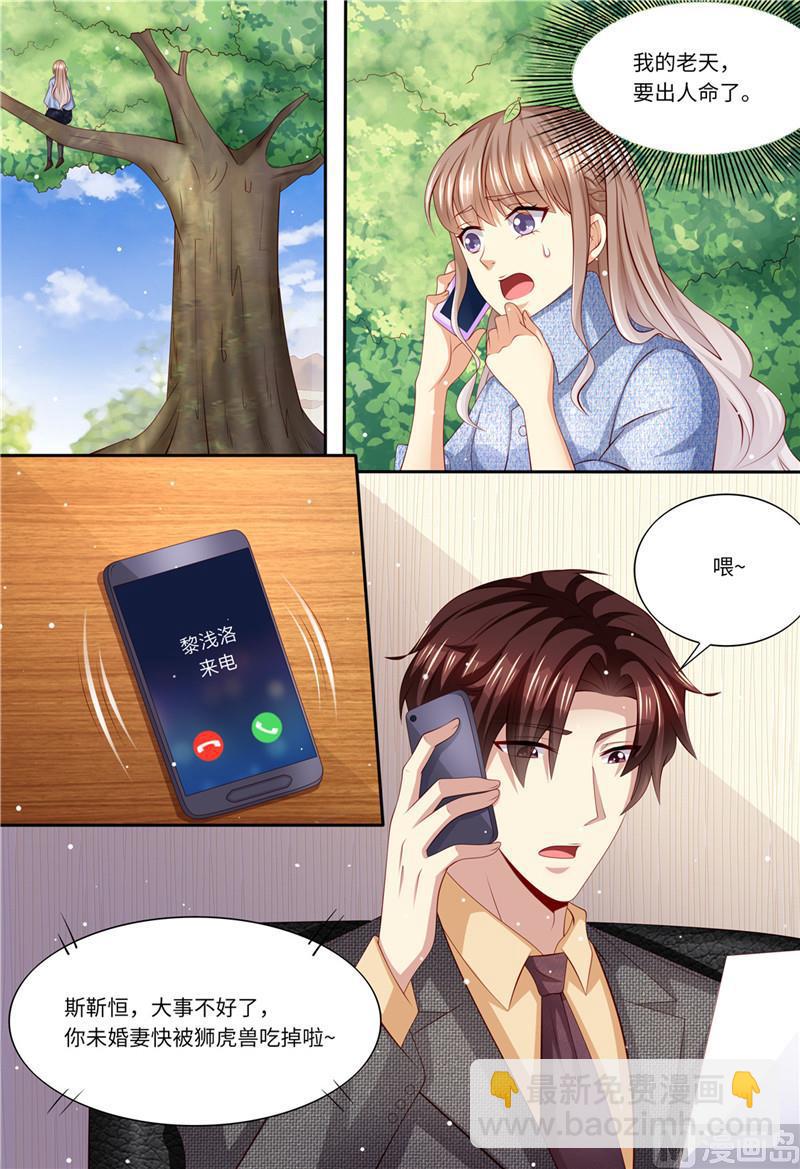 《天价宠妻 总裁夫人休想逃》第197话 恶人有恶报 第8页