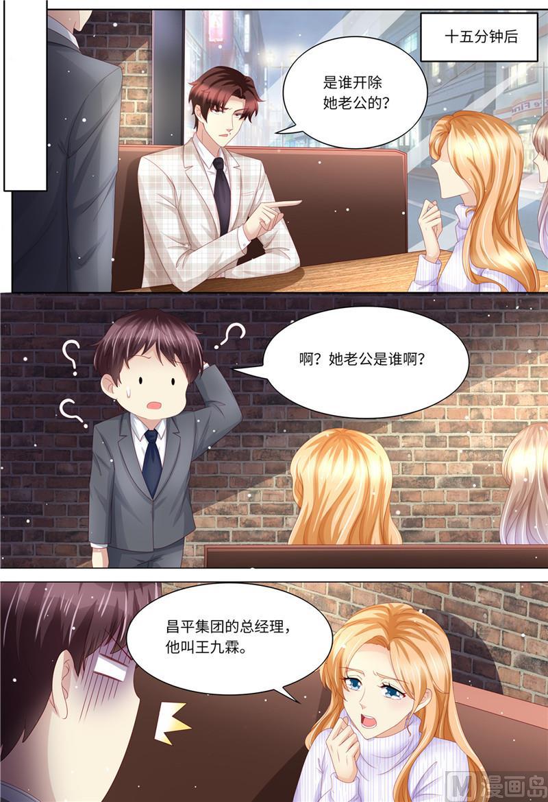 《天价宠妻 总裁夫人休想逃》第199话 蓝色妖姬 第3页