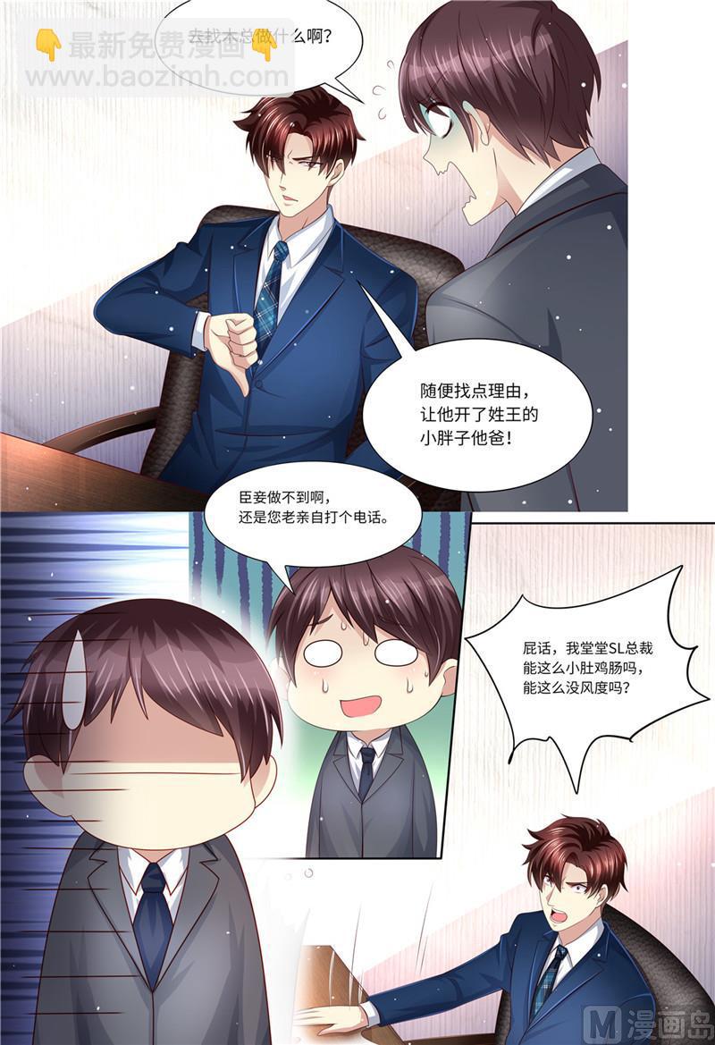 《天价宠妻 总裁夫人休想逃》第199话 蓝色妖姬 第4页