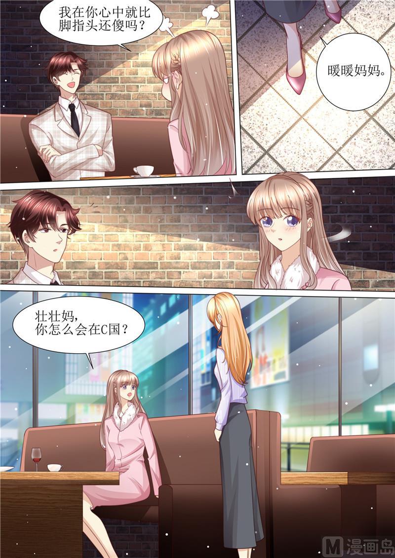 《天价宠妻 总裁夫人休想逃》第198话 视频勐料 第11页