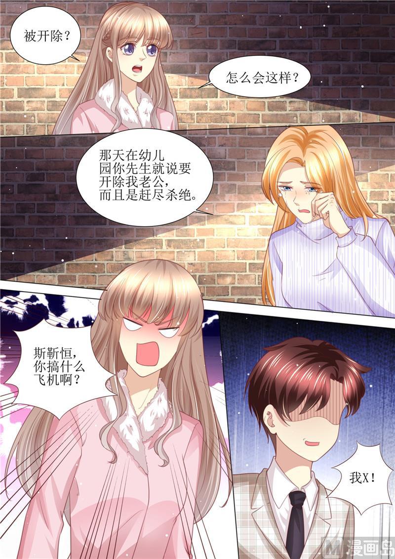 《天价宠妻 总裁夫人休想逃》第198话 视频勐料 第13页