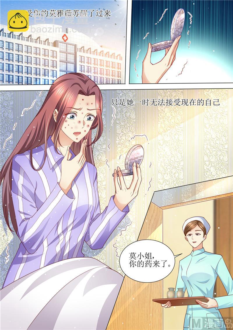 《天价宠妻 总裁夫人休想逃》第198话 视频勐料 第2页