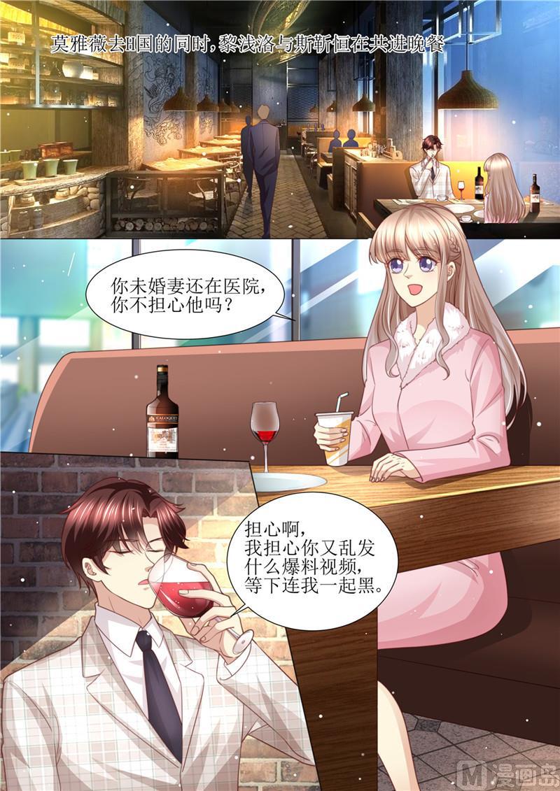 《天价宠妻 总裁夫人休想逃》第198话 视频勐料 第9页