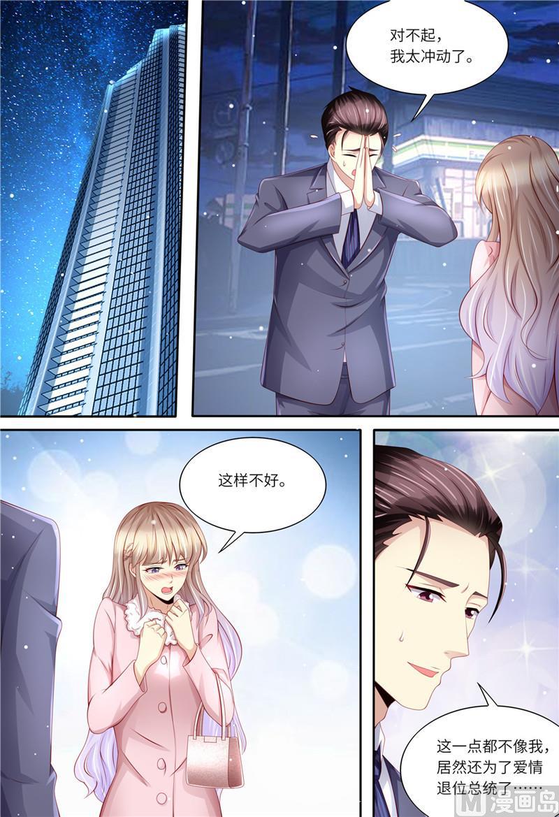 《天价宠妻 总裁夫人休想逃》第200话 为了爱情 第2页