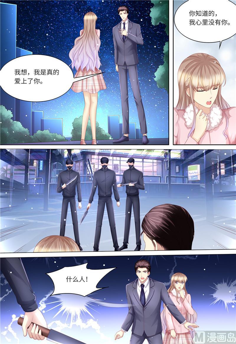 《天价宠妻 总裁夫人休想逃》第200话 为了爱情 第3页