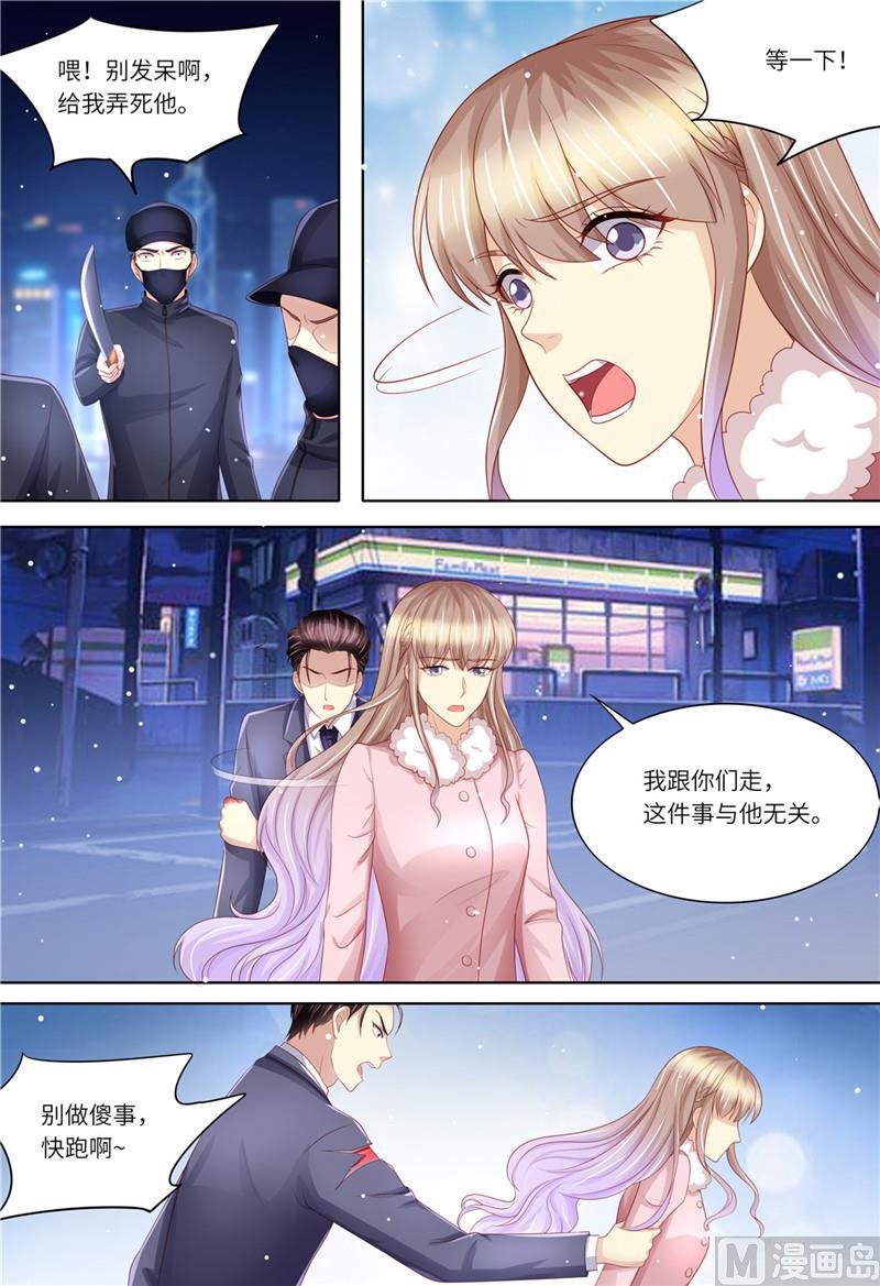 《天价宠妻 总裁夫人休想逃》第200话 为了爱情 第8页
