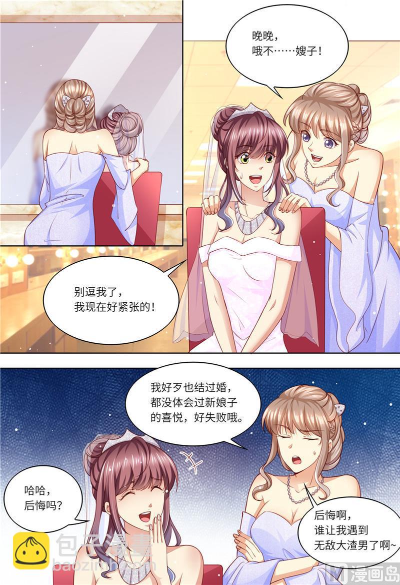 《天价宠妻 总裁夫人休想逃》第203话 闺蜜的幸福 第11页