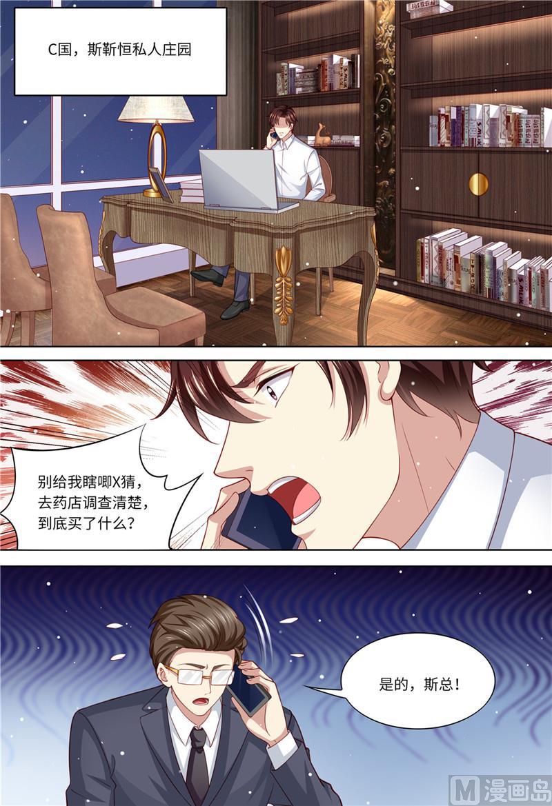 《天价宠妻 总裁夫人休想逃》第203话 闺蜜的幸福 第2页