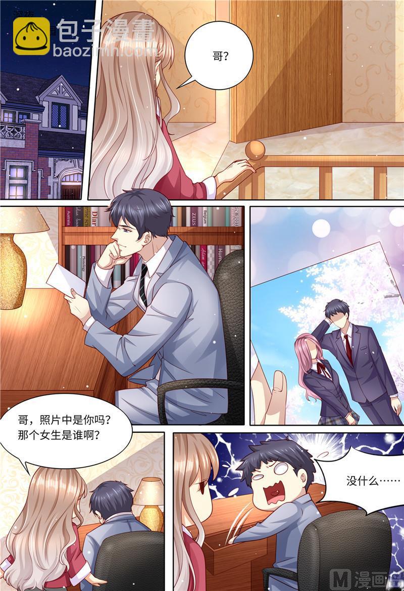 《天价宠妻 总裁夫人休想逃》第203话 闺蜜的幸福 第7页