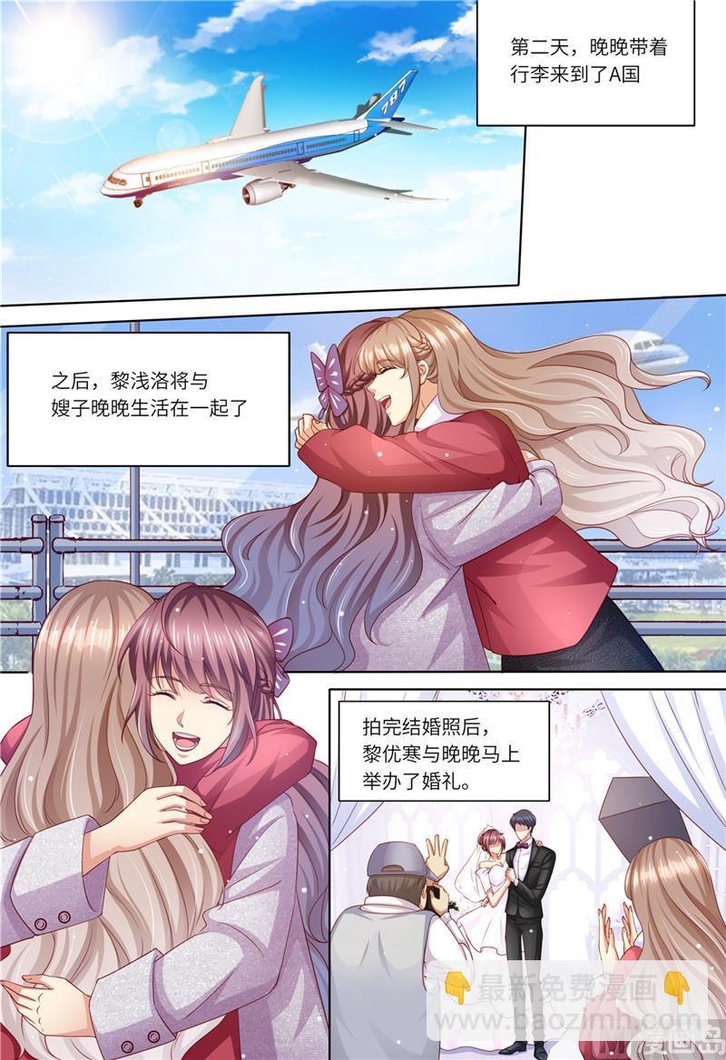 《天价宠妻 总裁夫人休想逃》第203话 闺蜜的幸福 第9页