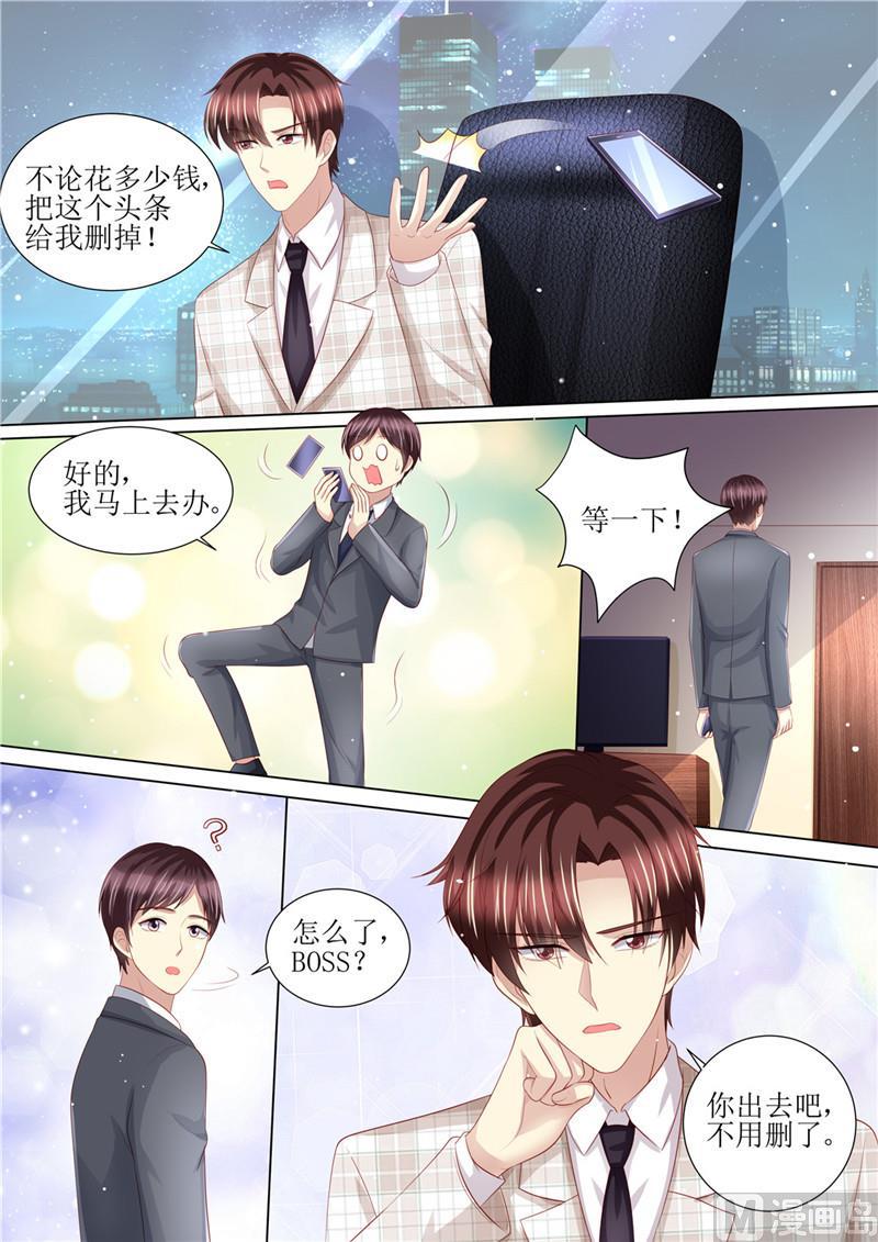 《天价宠妻 总裁夫人休想逃》第201话 又被绿了 第10页