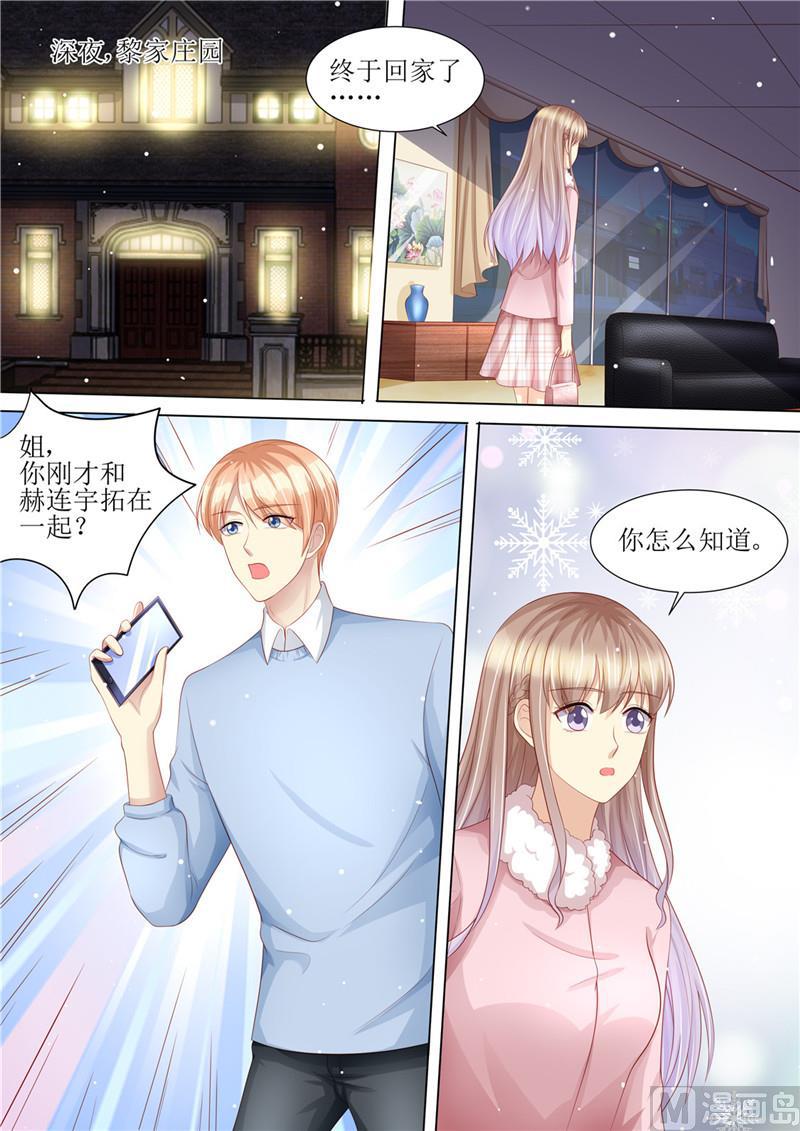 《天价宠妻 总裁夫人休想逃》第201话 又被绿了 第12页