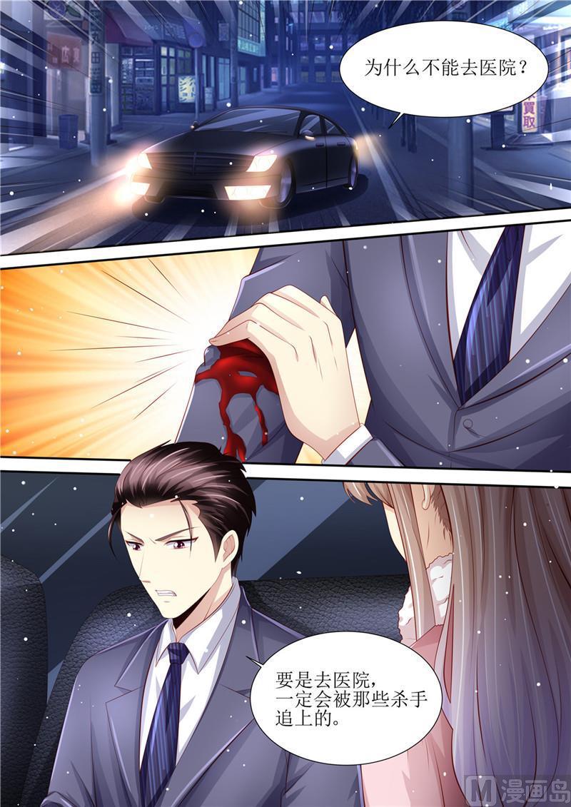 《天价宠妻 总裁夫人休想逃》第201话 又被绿了 第2页