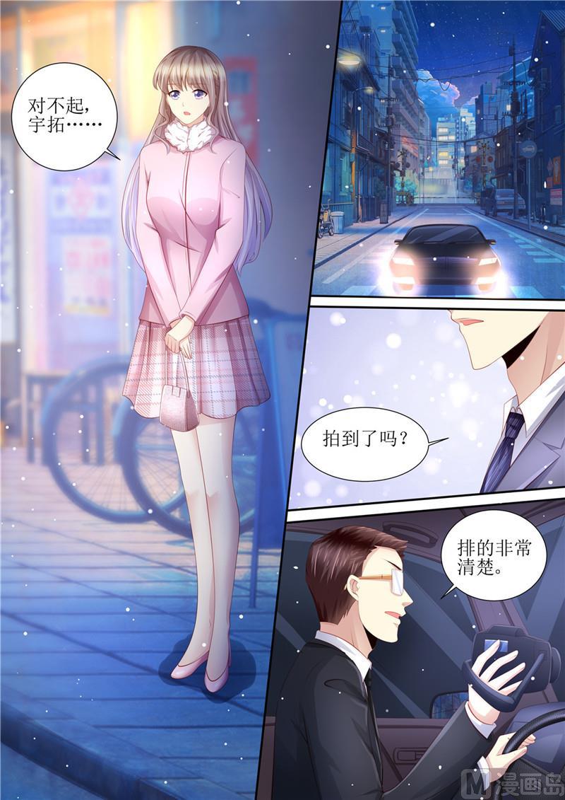 《天价宠妻 总裁夫人休想逃》第201话 又被绿了 第5页