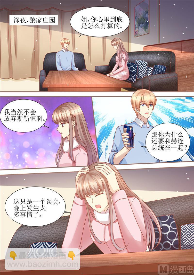 《天价宠妻 总裁夫人休想逃》第202话 可以放手了吗 第2页