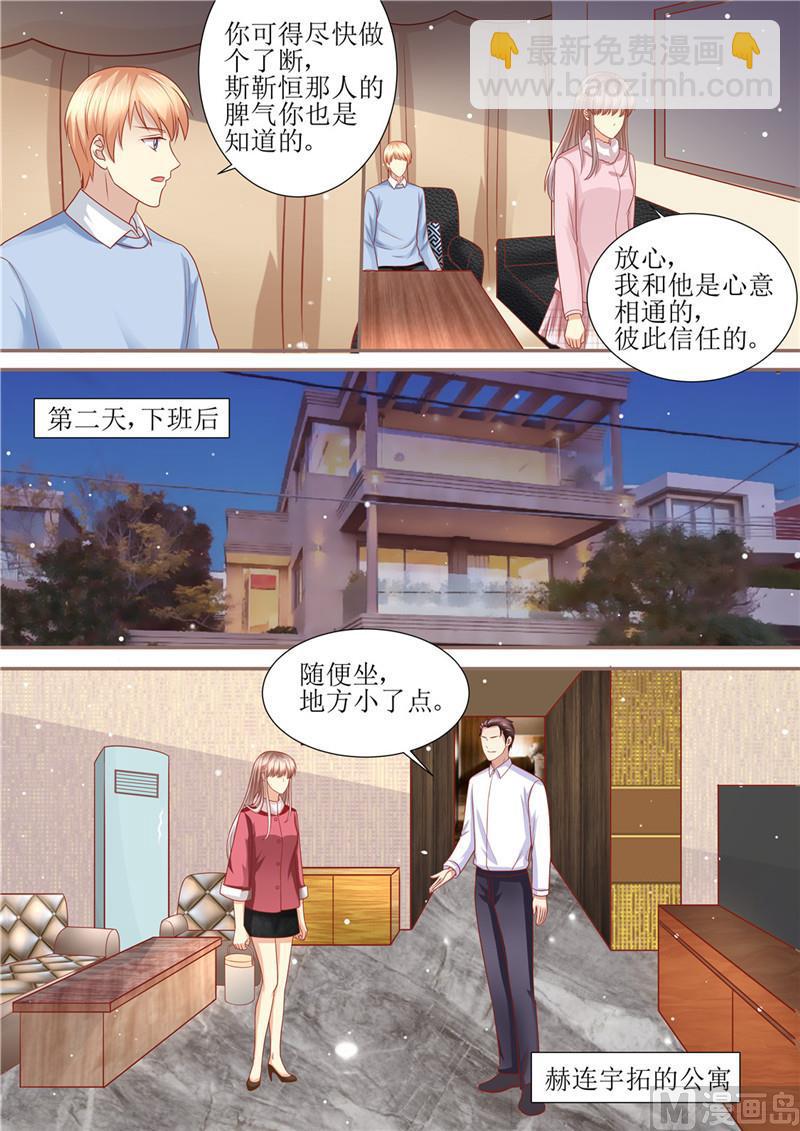 《天价宠妻 总裁夫人休想逃》第202话 可以放手了吗 第3页