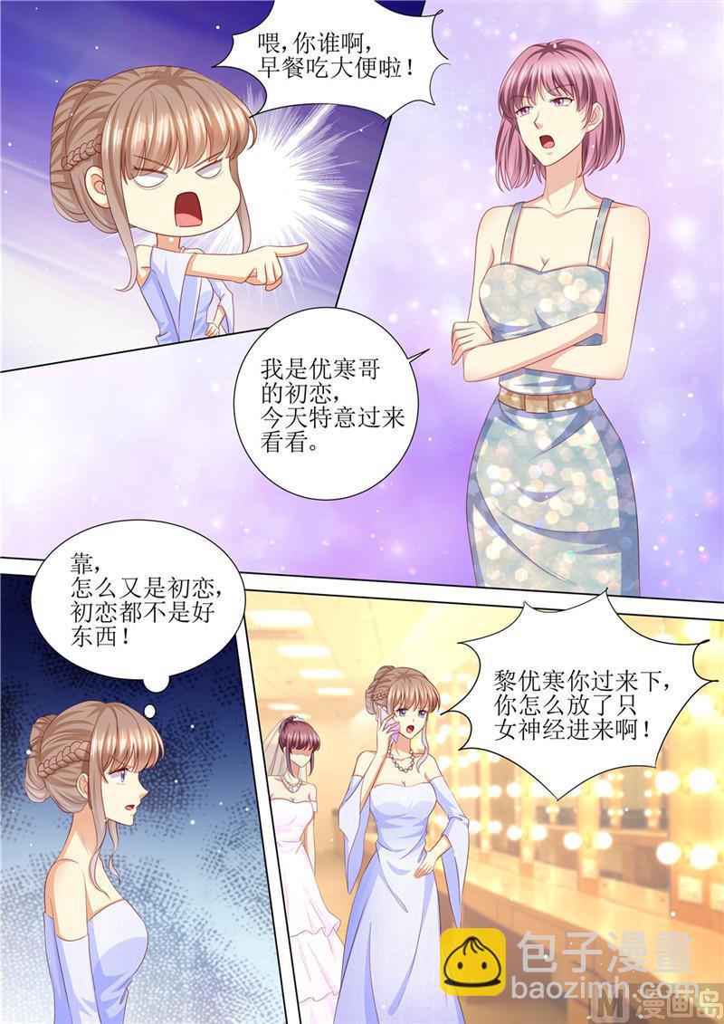 《天价宠妻 总裁夫人休想逃》第204话 又是初恋 第4页