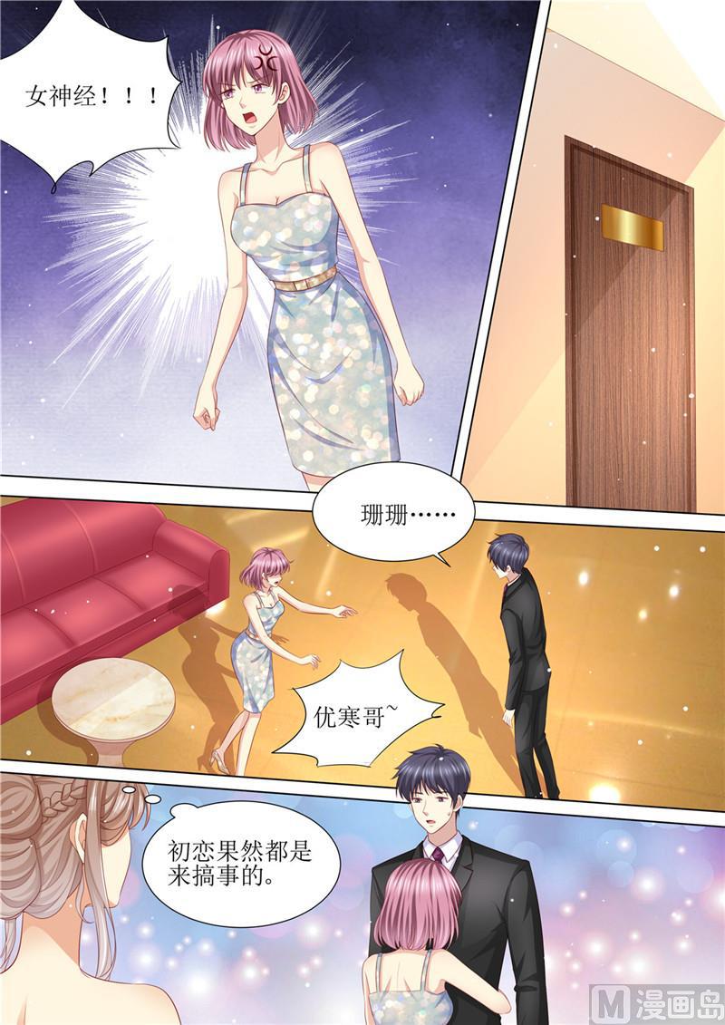 《天价宠妻 总裁夫人休想逃》第204话 又是初恋 第5页