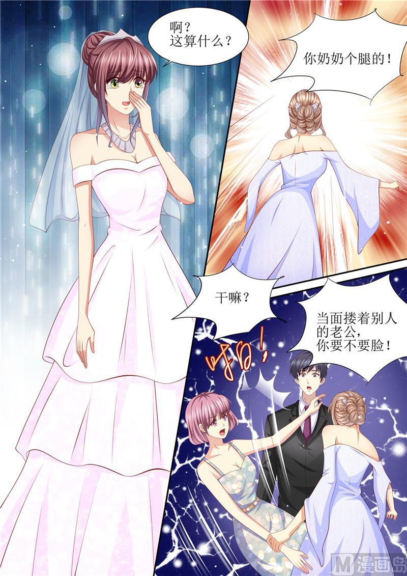 《天价宠妻 总裁夫人休想逃》第204话 又是初恋 第6页