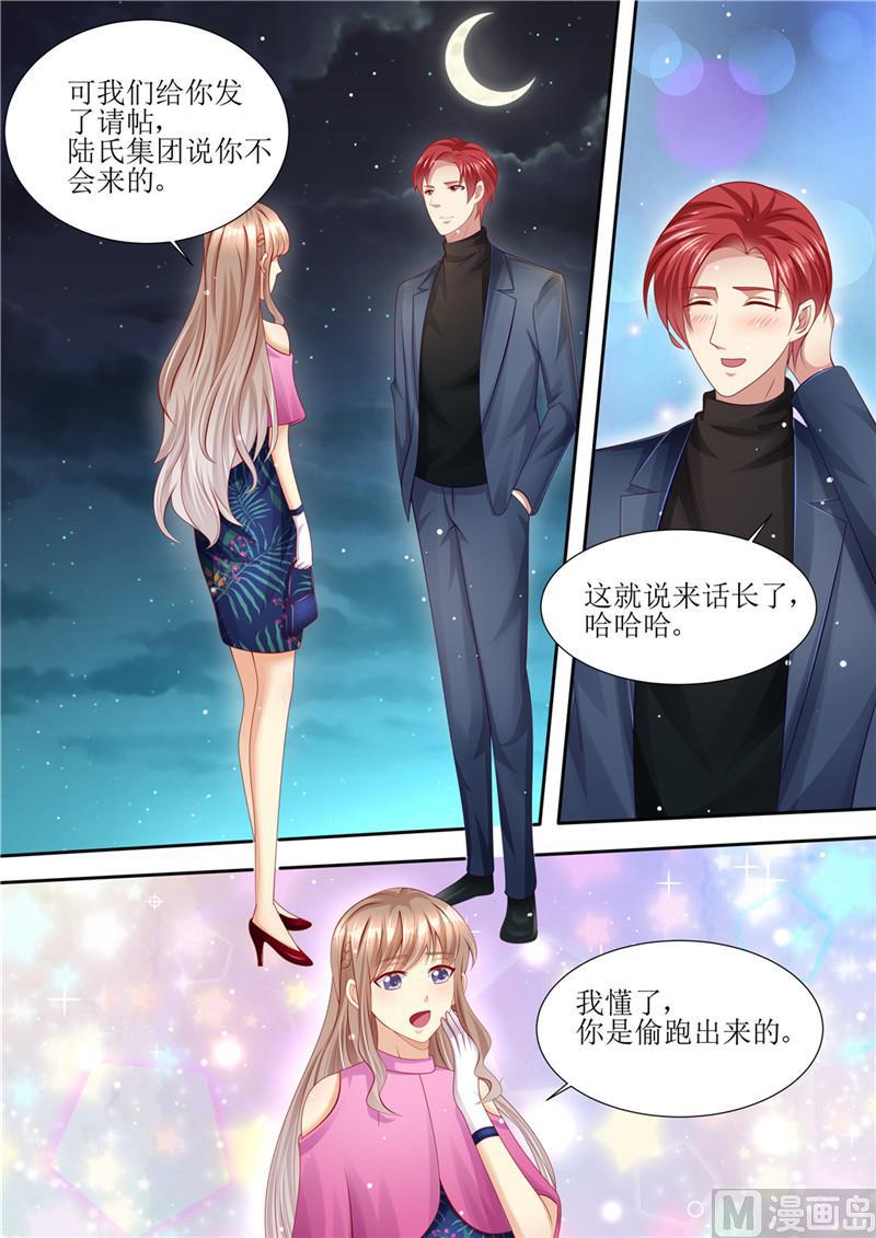 《天价宠妻 总裁夫人休想逃》第206话 最佳男闺蜜 第11页