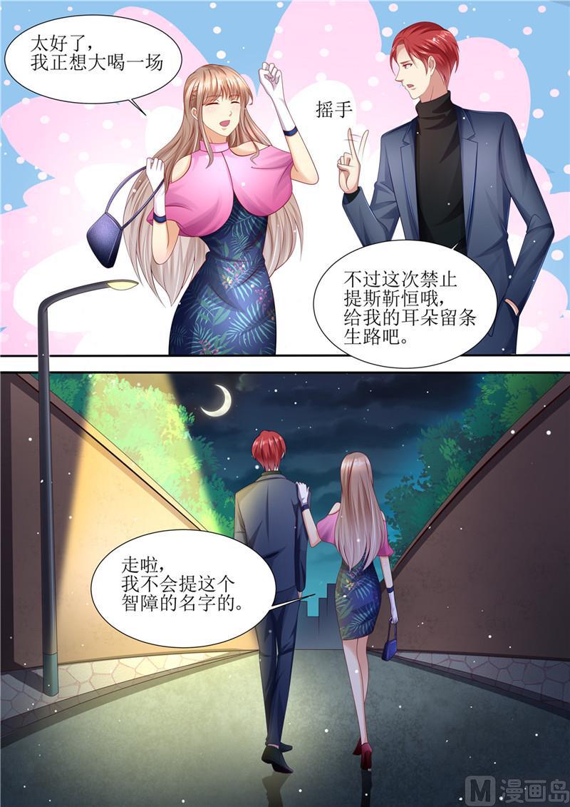 《天价宠妻 总裁夫人休想逃》第206话 最佳男闺蜜 第13页